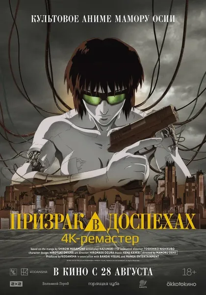 Постер Призрак в доспехах